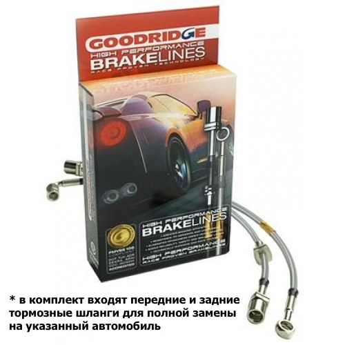 GOODRIDGE PEUGEOT 207/208 все модели (2006- ) Армированные тормозные шланги, нержавеющая сталь
