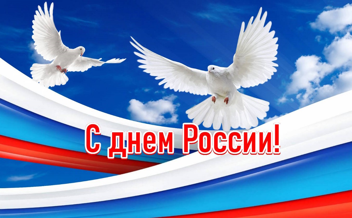 График работы на ближайшие дни. Поздравляем всех с праздником - Днем России График работы на ближайшие дни. Поздравляем всех с праздником - Днем России