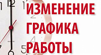 Изменения графика работы офлайн магазина 31 августа 2026.