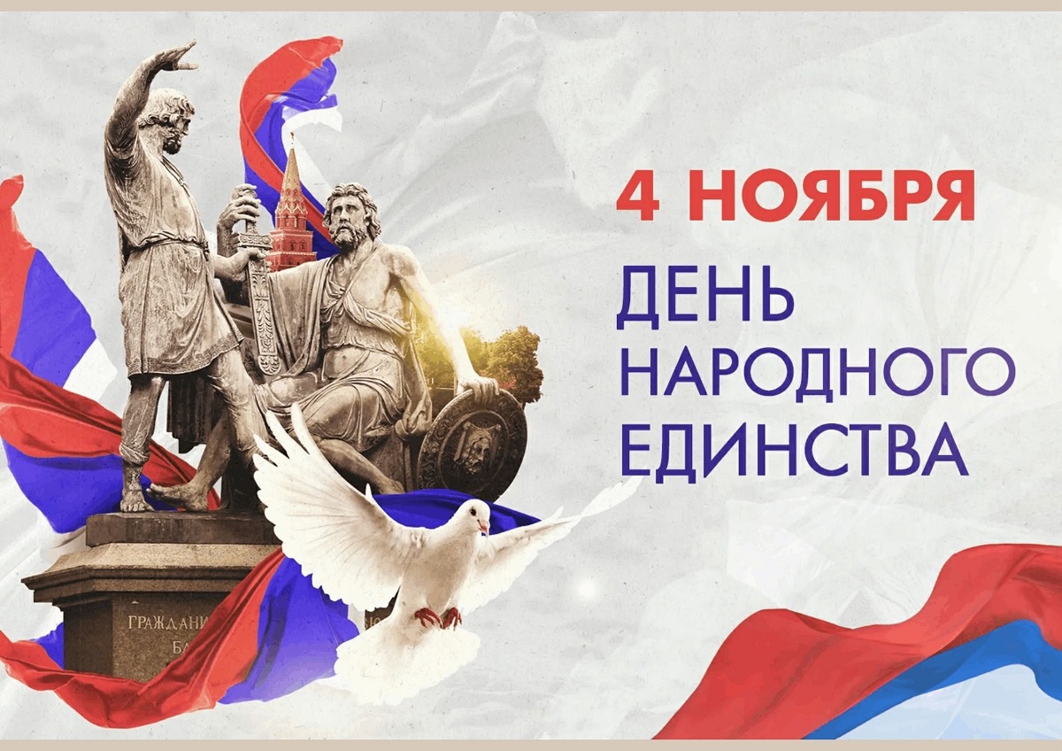 Поздравляем всех с праздником - Днем народного единства! График работы на ближайшие дни. Поздравляем всех с праздником - Днем народного единства! График работы на ближайшие дни.