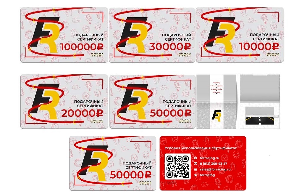 Подарочные сертификаты FORRACING