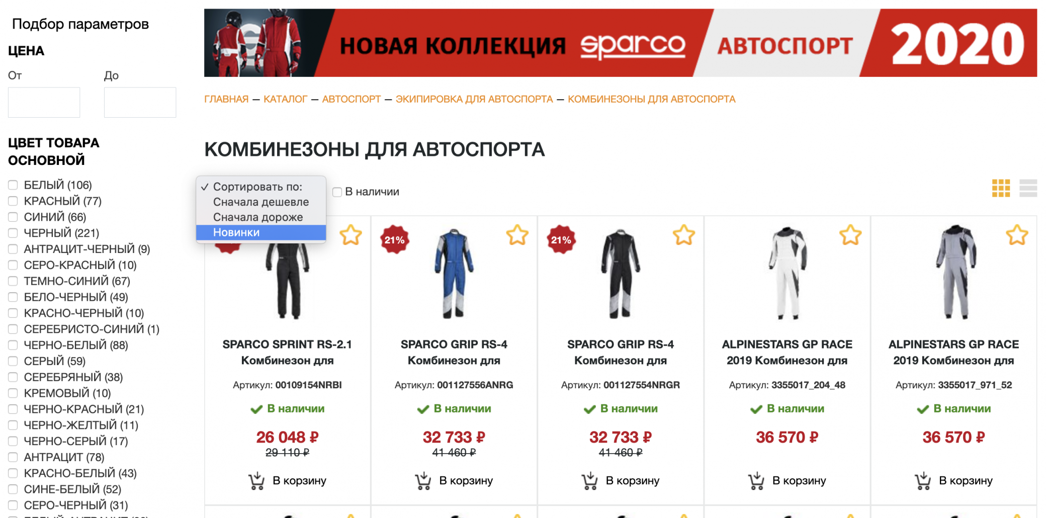 Сортировка - Новинки Сортировка - Новинки