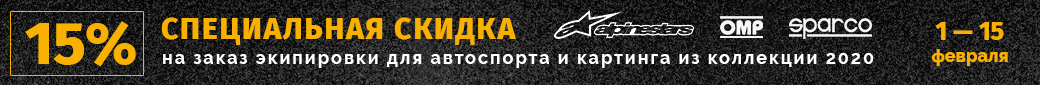 Акция скидка 15% на новинки 2020 Акция скидка 15% на новинки 2020